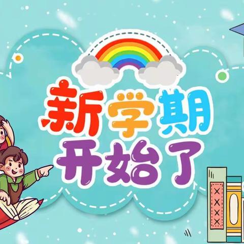 天使幼儿园开学通知♡💌♡                     【致家长的一封信】