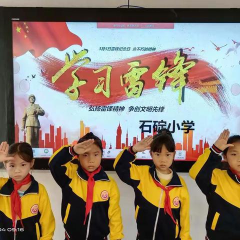 弘扬雷锋精神   争创文明先锋