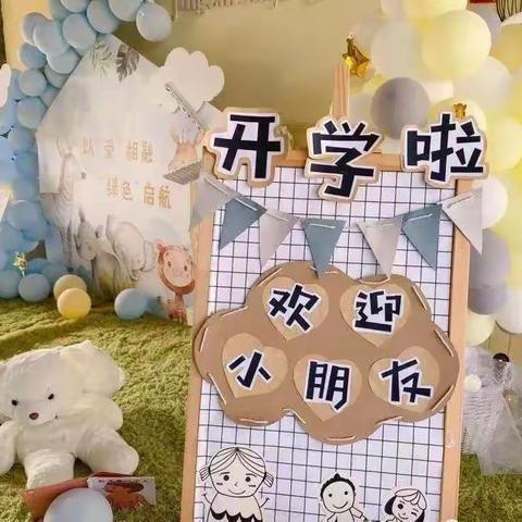 小白杨幼儿园2022年秋季开学须知