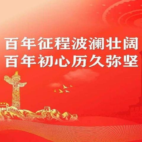 向党献礼“唱支歌儿给党听”暨教师唱歌比赛活动