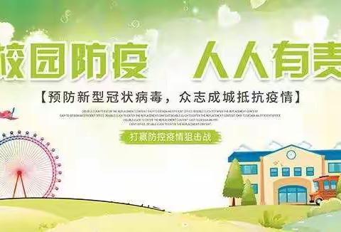 精准防控应急演练，有备无患备战开学