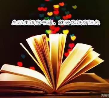 我读书，我收获，我快乐！——建设路小学四年级学生“读书漂流”活动侧影