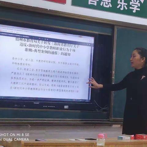 引以为戒，修师德，塑师风——八一春江第一小学师德师风学习