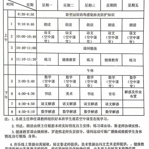 百色市东笋小学一年级（2）班防疫教育两手抓 停课不停学