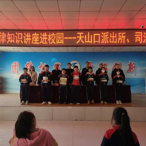 天山口小学举行“法律知识讲座进校园”宣传教育活动