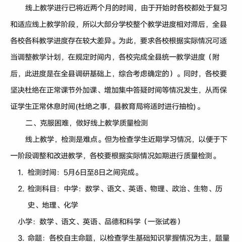 诚信考试，以考促学，以考促教——广厚乡中心学校六年组“线上教学”效果综合检测