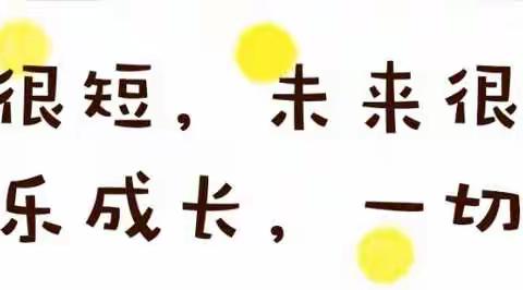 🎀“疫”样时期，一样温暖🎀——瀍河一幼——小六班居家亲子线上教育活动系列第二期 清明节