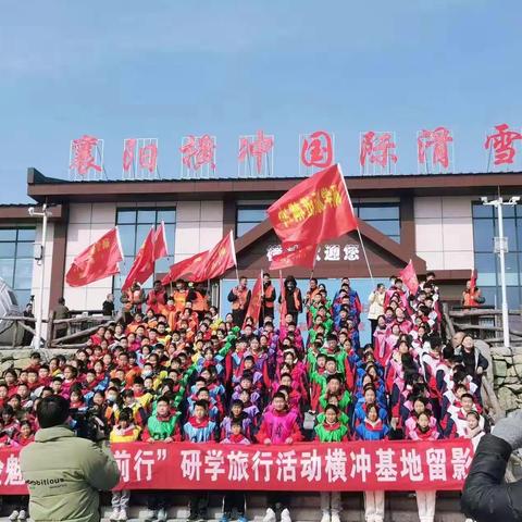 🏂“玩雪去 玩雪趣”🏂                              ——后坪镇小学开展横冲冰雪研学活动