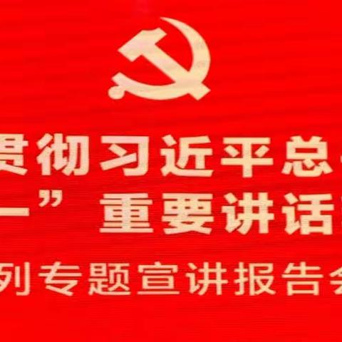 【融合党建 兰亭树人】学习习近平总书记“七一”重要讲话精神