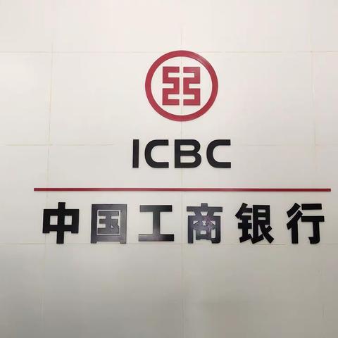 工行梅州梅县支行“双节”期间开展防范电信诈骗宣传活动