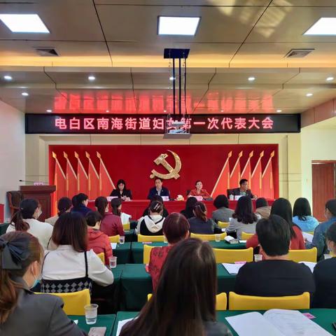 巾帼新聚力·换届新征程