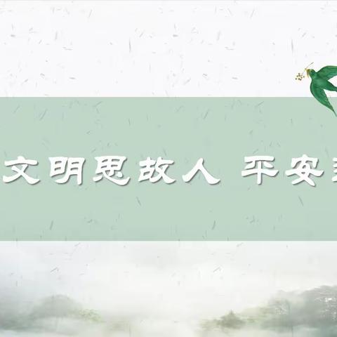 清明小长假致家长的一封信