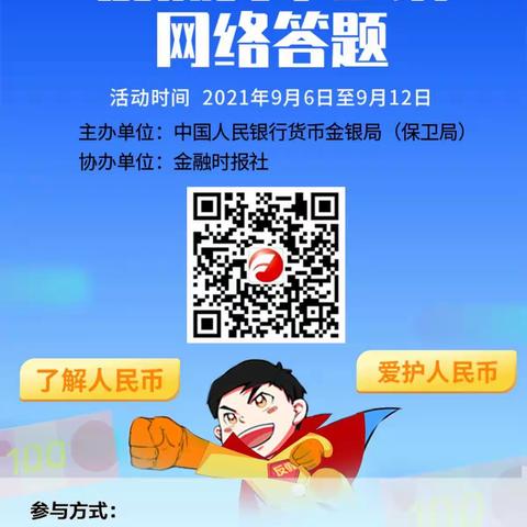 邮储银行盘锦市分行开展2021年反假货币宣传活动