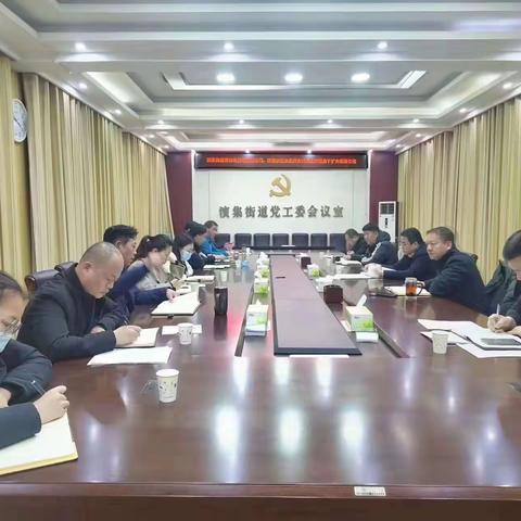 演集街道扎实开展违规吃喝、违规饮酒及酒后失德失范问题专项治理工作