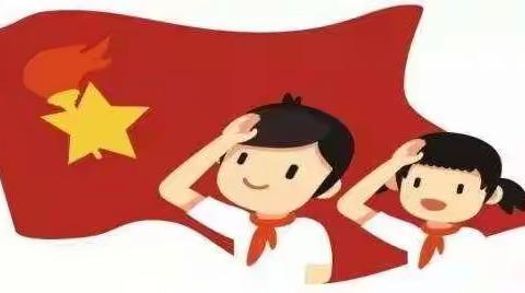 红领巾心向党   争做新时代好队员—扶绥县新宁镇第四小学纪念中国少年先锋队建队72周年主题活动