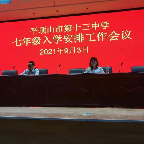 市十三中：喜迎2021级七年级新生