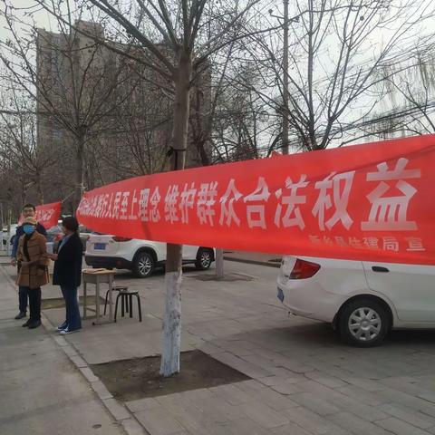 “平安护两会 普法零距离” ——新乡县住建局开展“两会”期间法治宣传活动
