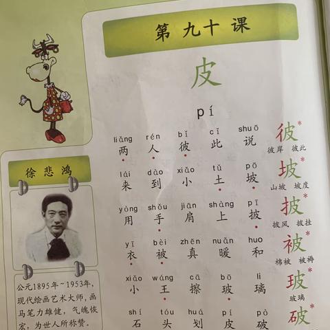 大一班魔法玩字（第九十课皮）