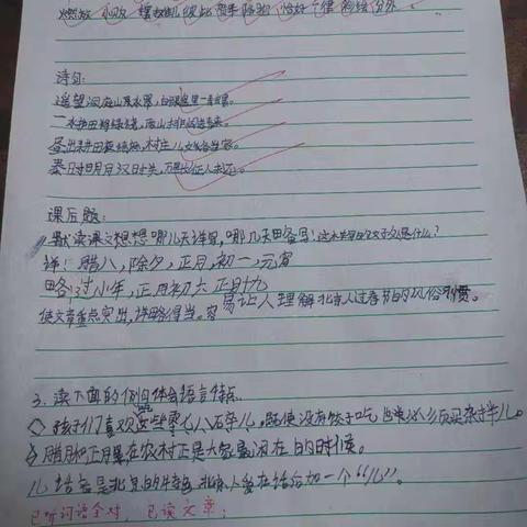 赵煜祺语文作业集