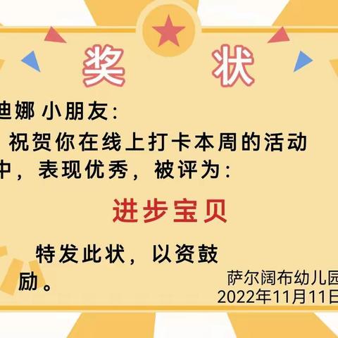 《停课不停学，线上共成长》萨尔阔布幼儿园小班线上教学活动美篇