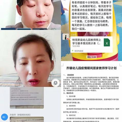 乔镇萨尔阔布幼儿园教师疫情期间宅家学习第一天