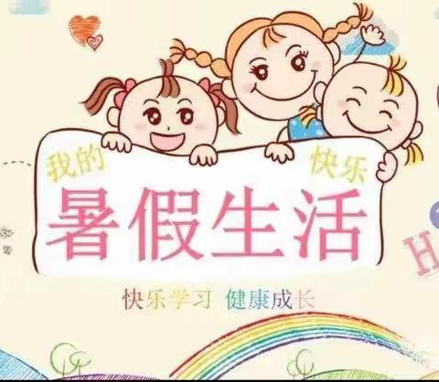 “五育”齐发展  “暑”我最精彩——东山第一小学暑期“五育”学习活动