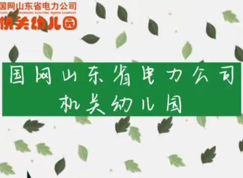 学然后知不足，教然后知困——中班主班教师一师一优课展示