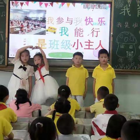 白银区第三小学一年级二班主题班会活动   我参与、我快乐，我能行《我是班级小主人》