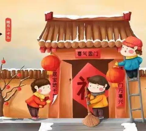 【育美课程】——滨江花园幼儿园祝大家小年快乐！家庭幸福！