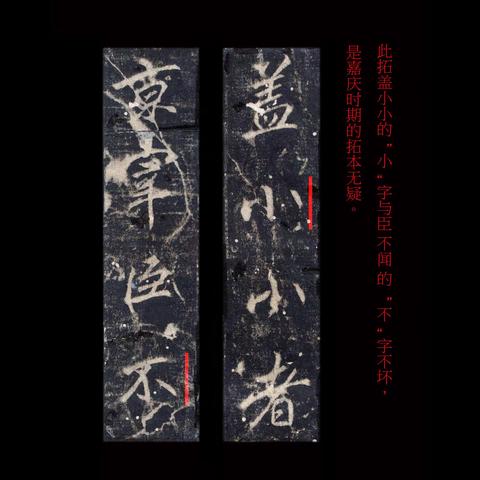 唐《李思训碑》清中乾嘉时期旧拓旧裱本