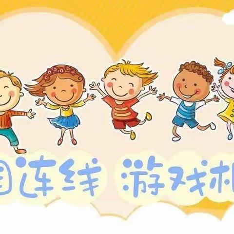 “家园连线 游戏相伴”黛溪中兴幼儿园2022年秋季学期线上家庭教育指导第七期(大班级部)