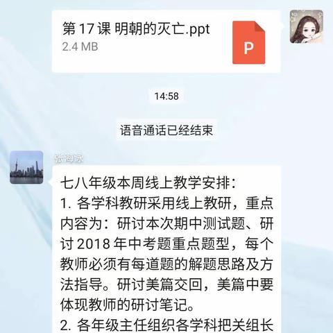 教，踏实认真；研，永不止步——七年级历史教研纪实