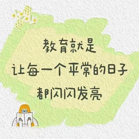 润物细无声 师幼共成长  第四期周分享