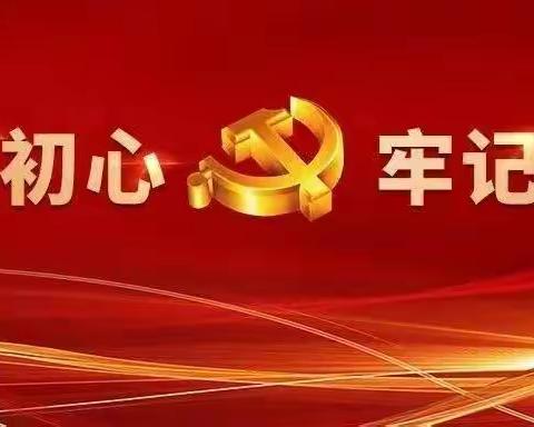 悟初心，强党性—月河支行党支部联合吴城支行党支部召开党员大会暨主题党日活动