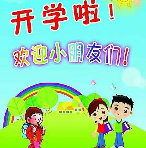 开学啦！珠海市金湾区蓝天、凤鸣幼儿园欢迎你