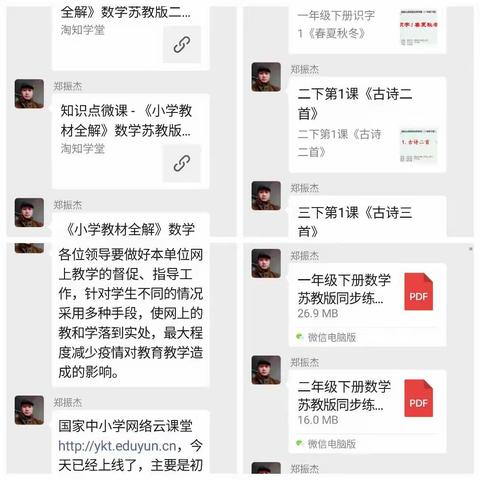 课停学不停 ，宅家战疫情——郏县渣园乡查庄学校学校师生的线上教学活动实录