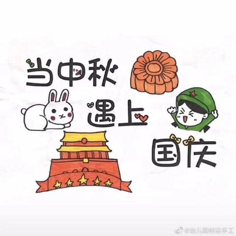 快乐中秋节——敬安镇中心幼儿园大一班