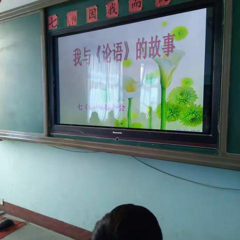 我与《论语》的故事--亮甲店中学学生聊书会