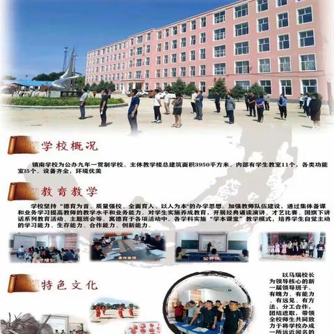 镇南学校2022年秋季开始招生了！