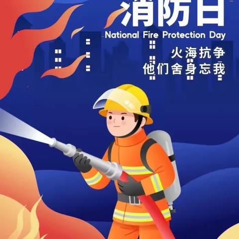 消防🧯安全，伴我“童”行——美丽童年幼儿园大班消防👩‍🚒宣传日活动