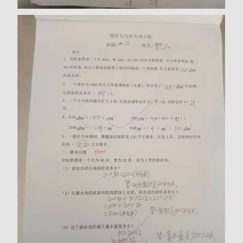 五年级二班第三周数学作业