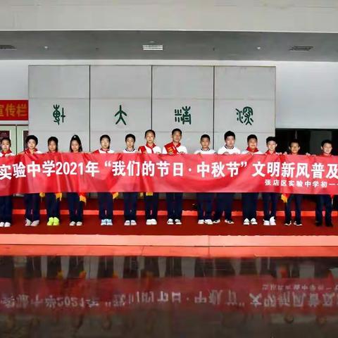 “我们的节日·中秋节”——张店区实验中学初一七班中队走进淄博市博物馆开展文明新风普及活动