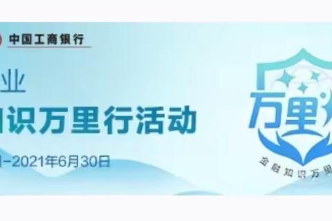 金融知识万里行 帮您守住钱袋子—巴南支行积极开展普及金融知识活动