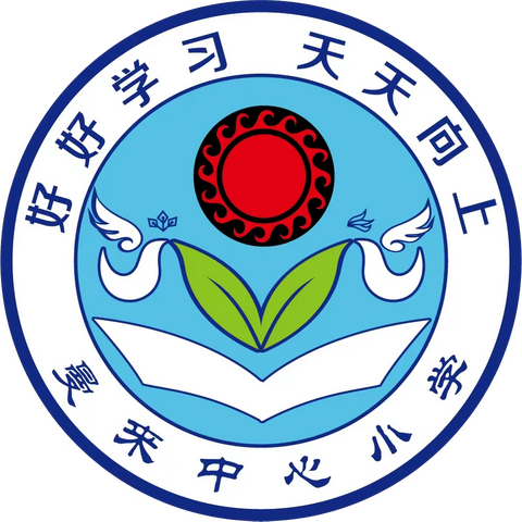 潜下心来育人     静下心来教书——曼来中心小学＂名校长经验分享＂专题讲座