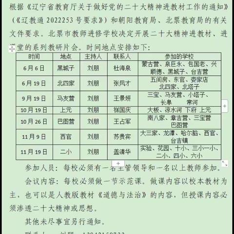 集思广益学生受益 ，博采众长教学相长——“二十大精神进教材、进课堂系列教研片会”