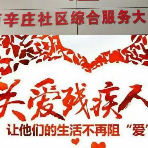 疫情无情人有情，在高新区，丈八残联和社区领导下2022年11月15举行参加人器具发放活动。