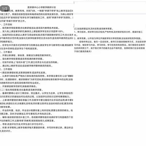 线上线下齐步走，家校联手促成长———记渣津镇小学数学组教研活动记实