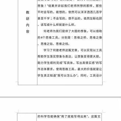 提升自己，坚持不懈--第一小学小语中心组8月总结