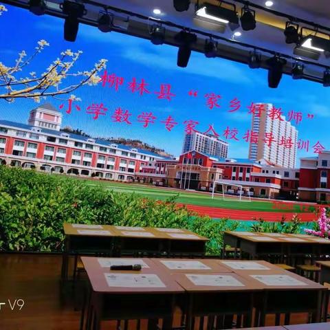 同课异构展风采    专家引领促成长———2020年“家乡好教师”小学数学专家入校指导活动