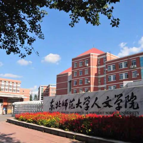 爱辉区骨干教师省外高级研修班(准备篇）